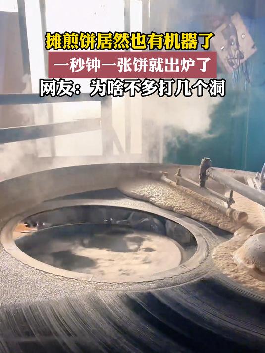 摊煎饼居然也有机器了,一秒钟一张饼就出炉了
