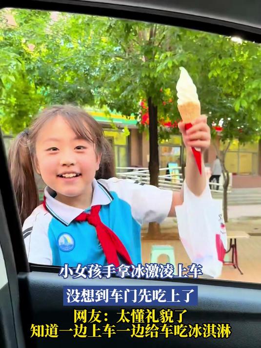 小女孩手拿冰激凌上车,没想到车门先吃上了
