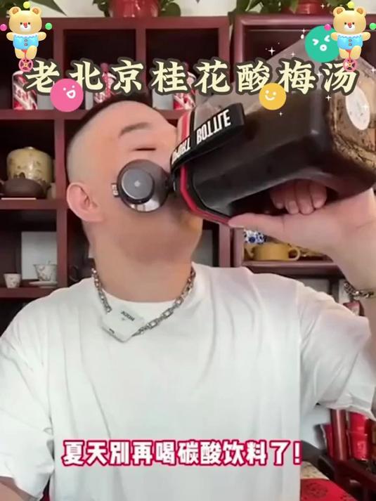 酸甜交织的冰爽暴击，老北京酸梅汤唤醒沉睡味蕾