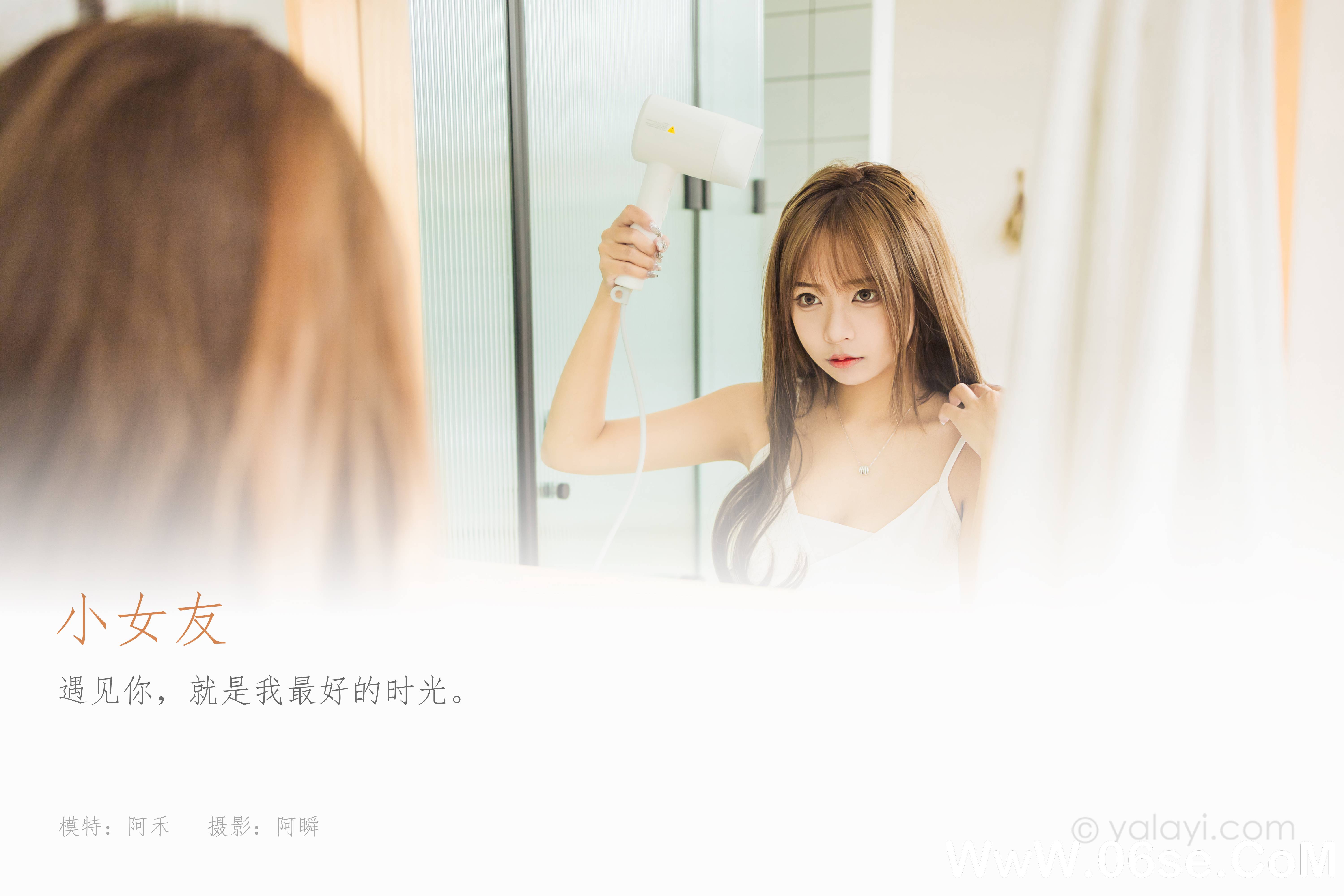 图片[2]-[YALAYI雅拉伊] 2022.05.13 NO.926 阿禾《小女友》[40+1P413M]-六色网