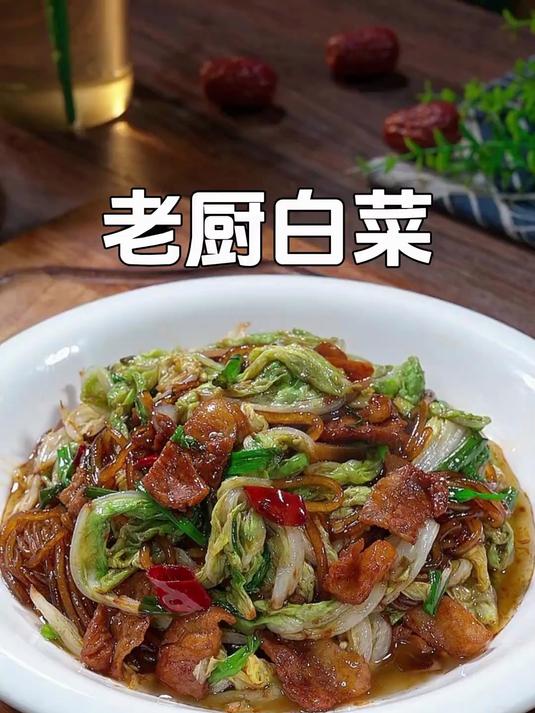 吃菜季别错过!老厨白菜做法来袭,酸辣开胃超下饭