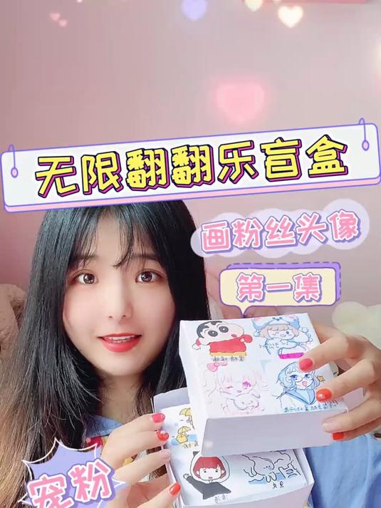 原创手工自制无限翻翻乐