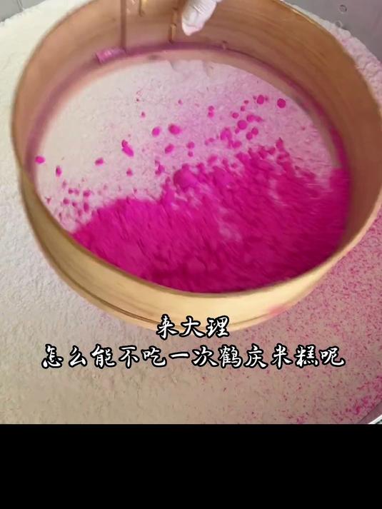 来大理 怎么能不吃一次糯叽叽的鹤庆米糕呢～#春日收藏家#