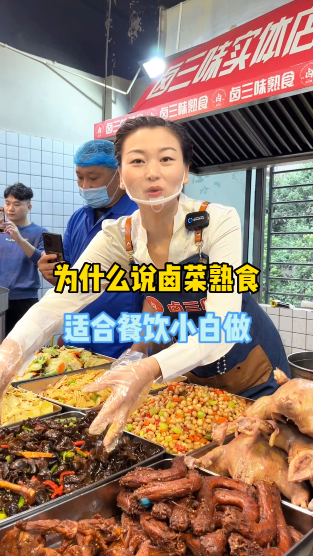 卤菜熟食投入不大 适合想做小餐饮的新手小白 操作简单 配方不保留