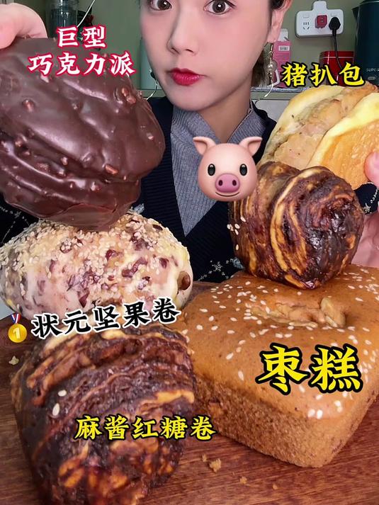 1宫门口馒头铺状元坚果卷甜品面包局猪扒包巧克力派