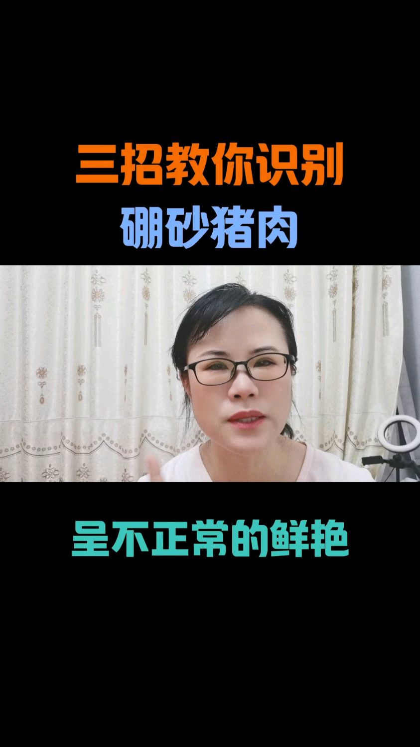 三招教你识别硼砂猪肉