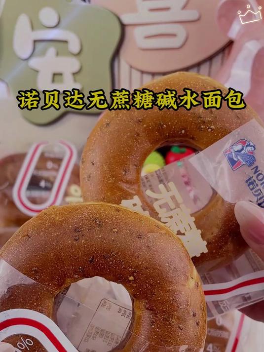 无蔗糖碱水小面包圈