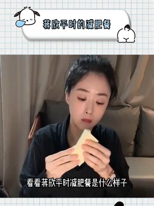 看看蒋欣平时减肥餐是什么样子,女明星为了减肥能有多拼!