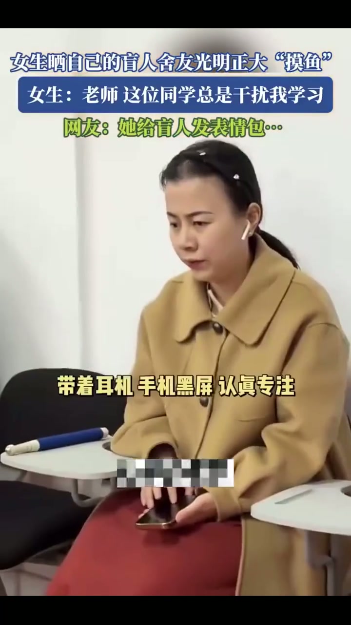 盲友课堂摸鱼高招，表情包逗乐盲舍友，我却苦不堪言！