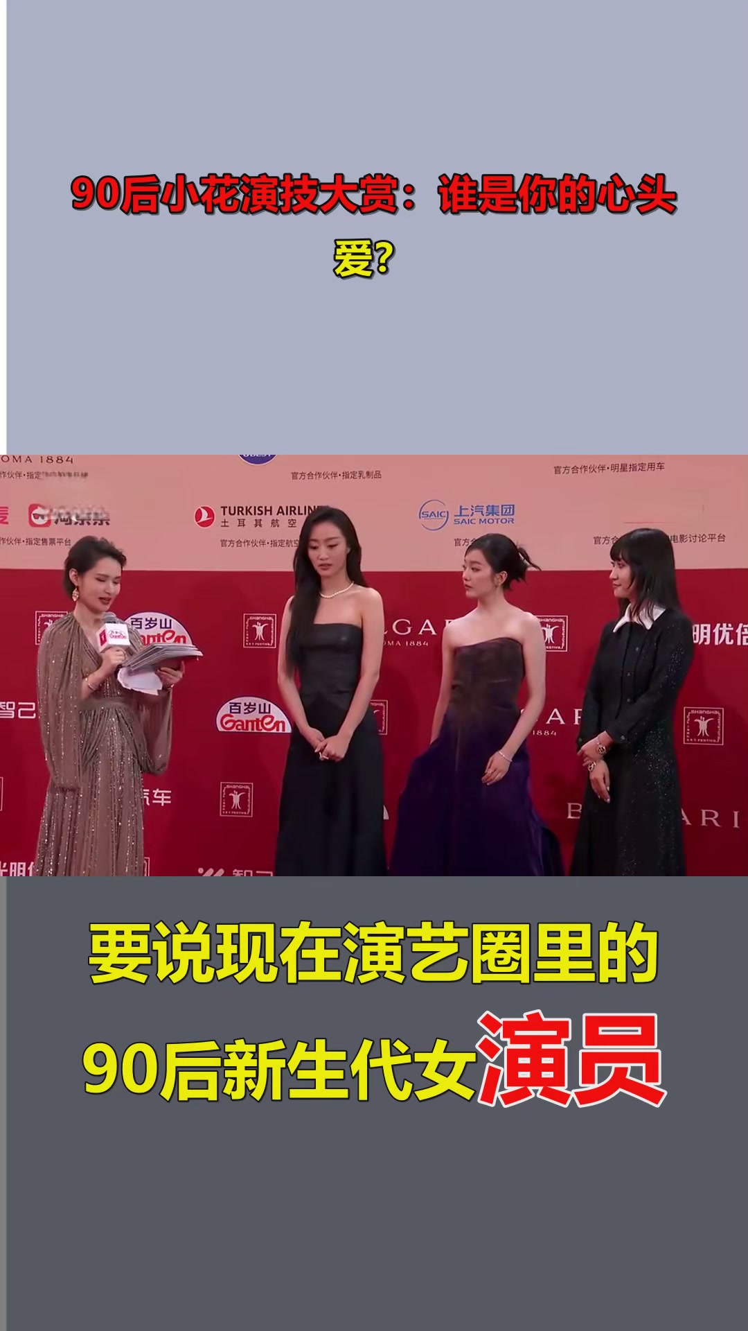 90后小花演技大赏：谁是你的心头爱？_2