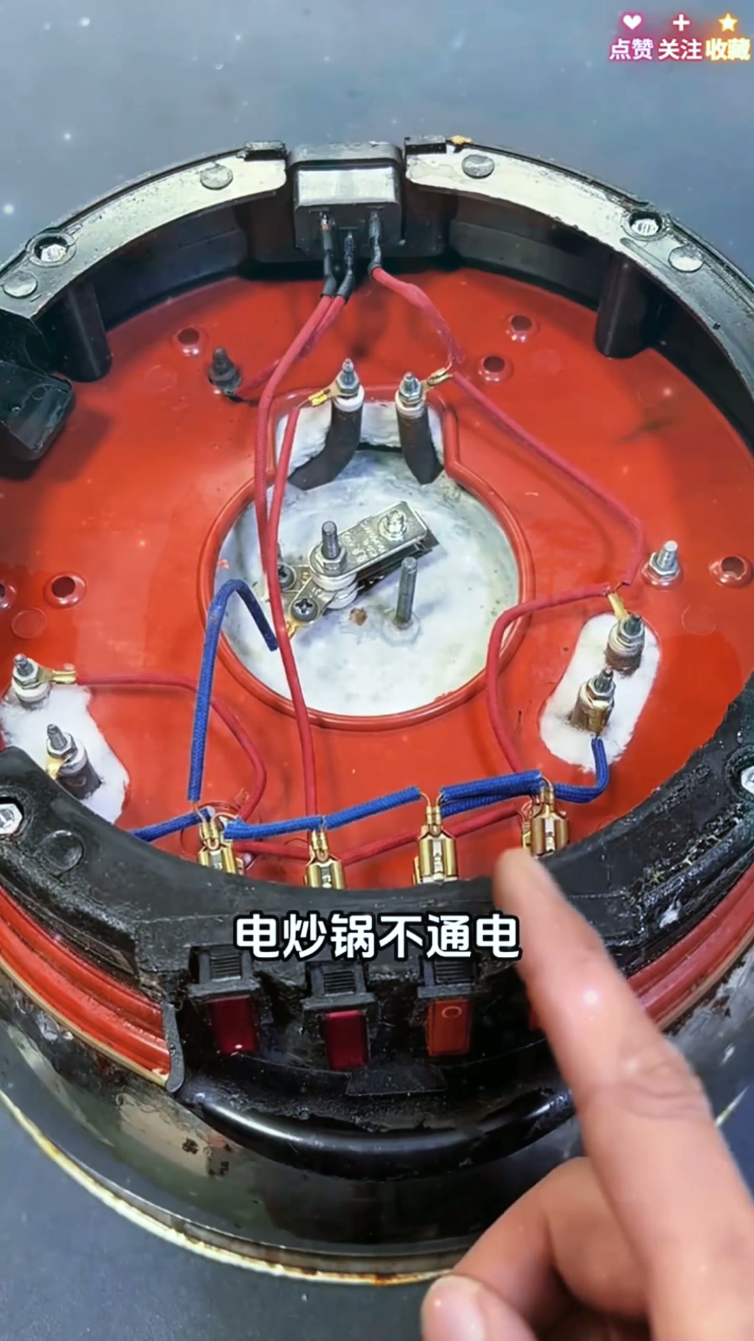 #玩出数码新浪潮#电炒锅总是不通电或者加热断断续续？换个温控开关就能轻松修好