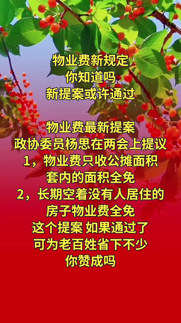 物业费全免能省多少钱？你的小区可以这样吗