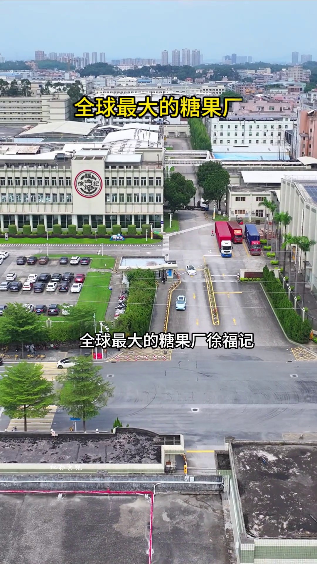 全球最大的糖果厂徐福记,竟然被瑞士的雀巢公司在2025年3月