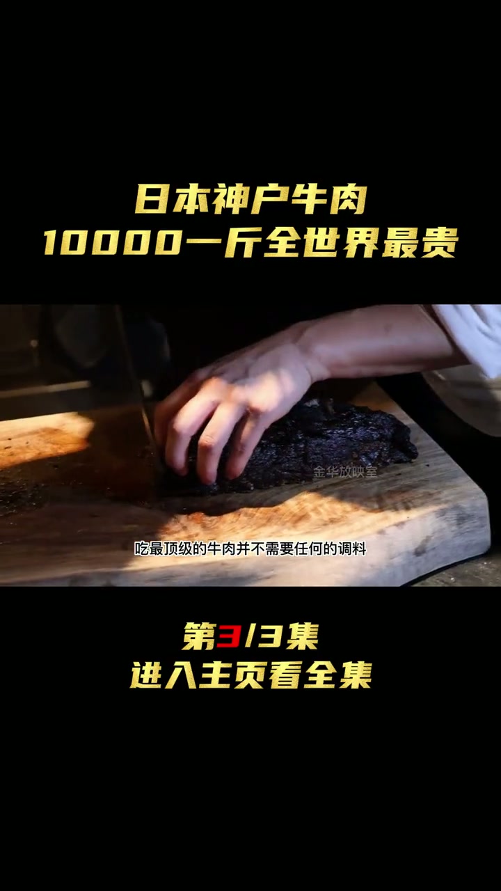 这就是日本神户牛肉，10000一斤堪称世界最贵