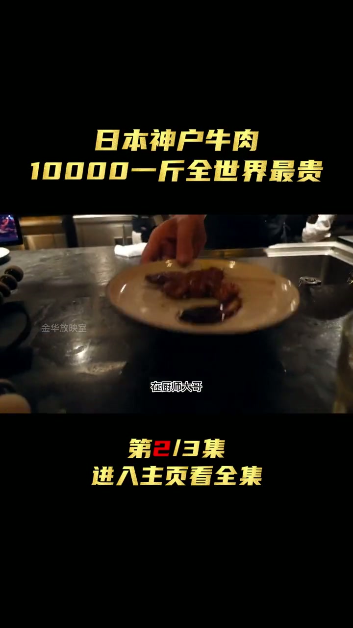 这就是日本神户牛肉,10000一斤堪称世界最贵