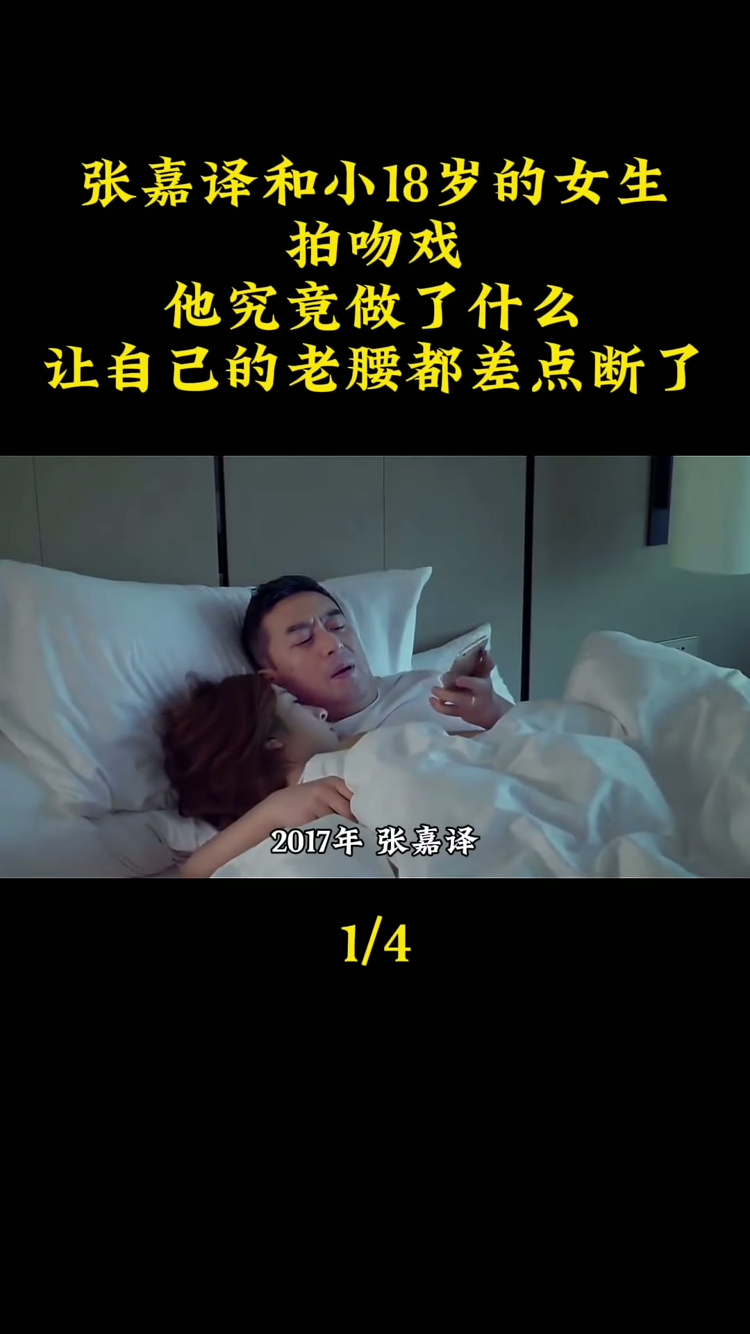 年，张嘉译与小自己18岁的王晓晨合作《我的体育老师》，剧中两人的吻戏高达100场。