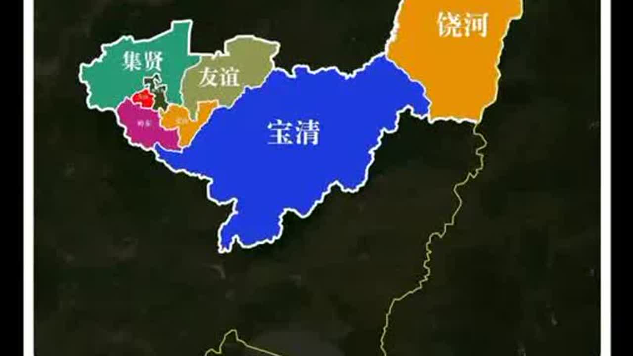 双鸭山下辖各行政区划，你都了解多少