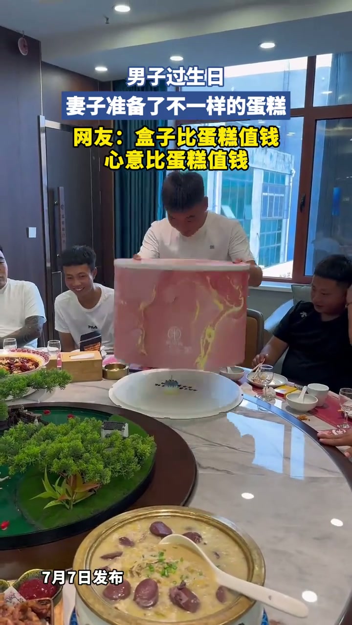 男子过生日，妻子准备了不一样的蛋糕