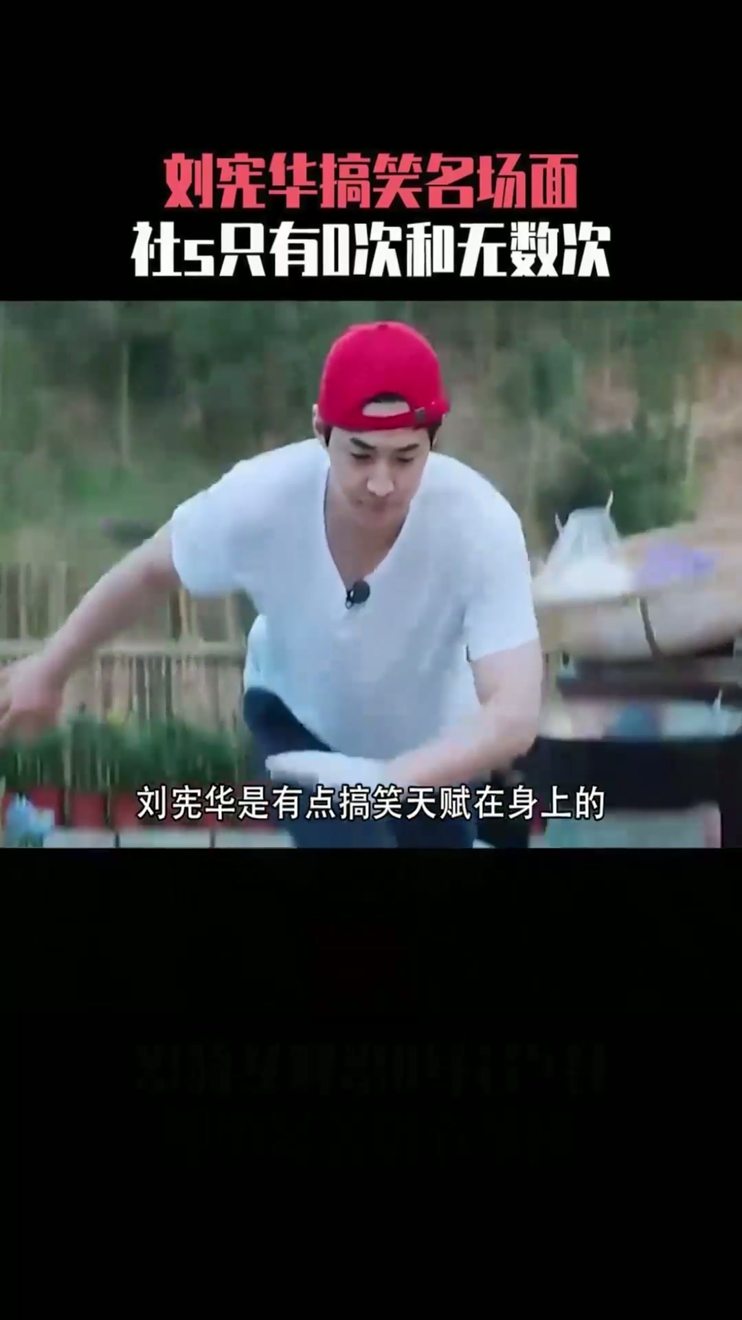 刘宪华是有点搞笑天赋在身上的