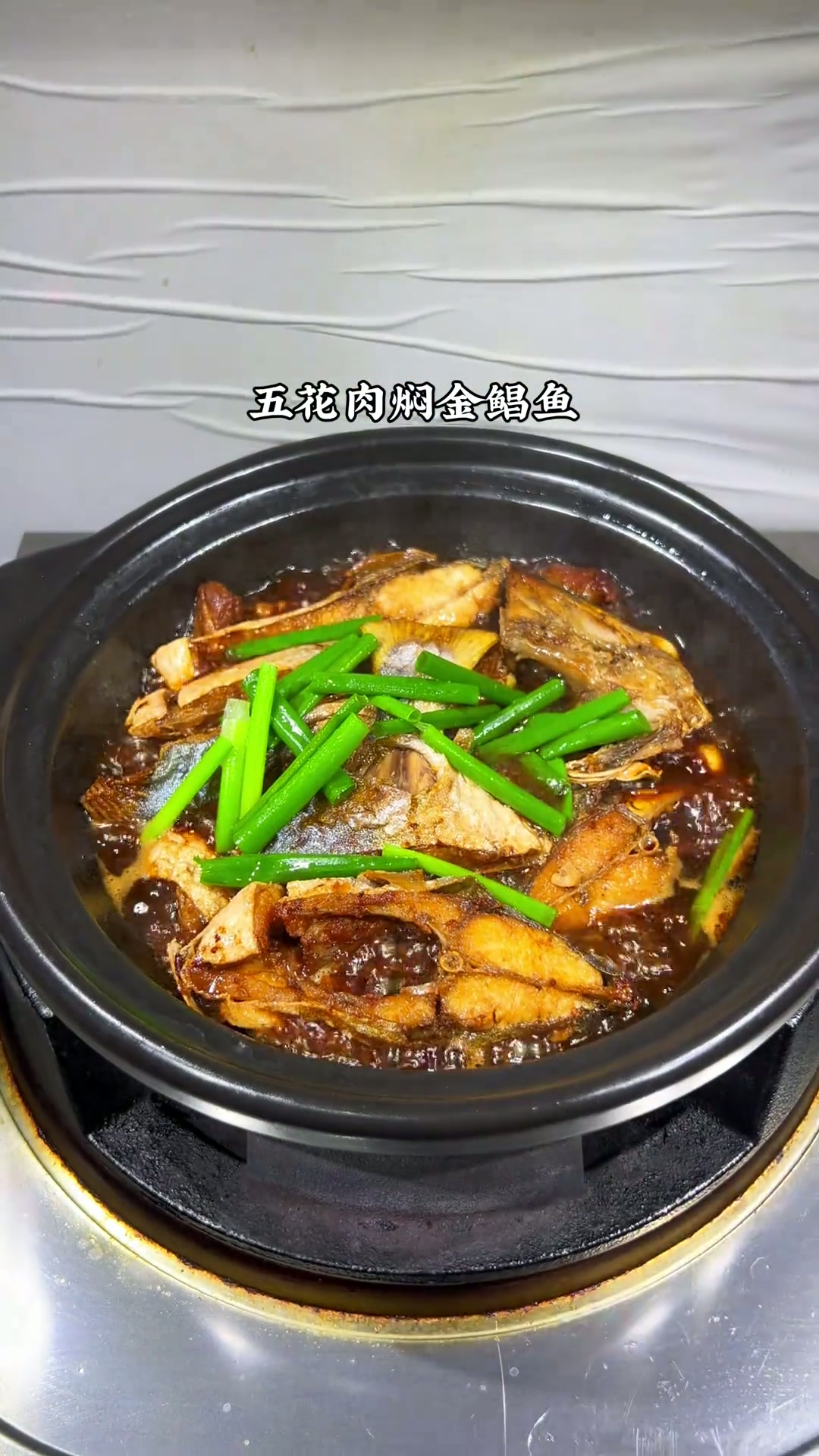 如果不知道吃什么？那就试试这个五花肉焖金鲳鱼煲吧~咸香入味，真的好下饭呀！