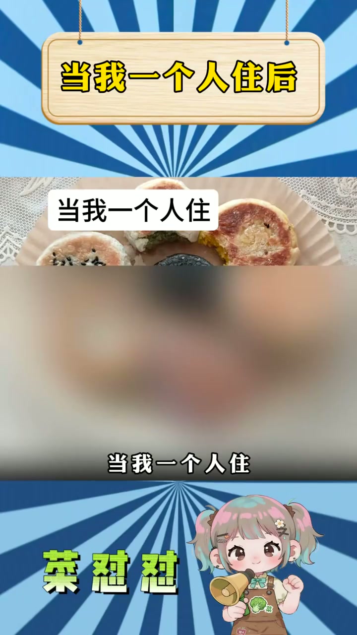 至今没发现一个人住的坏处