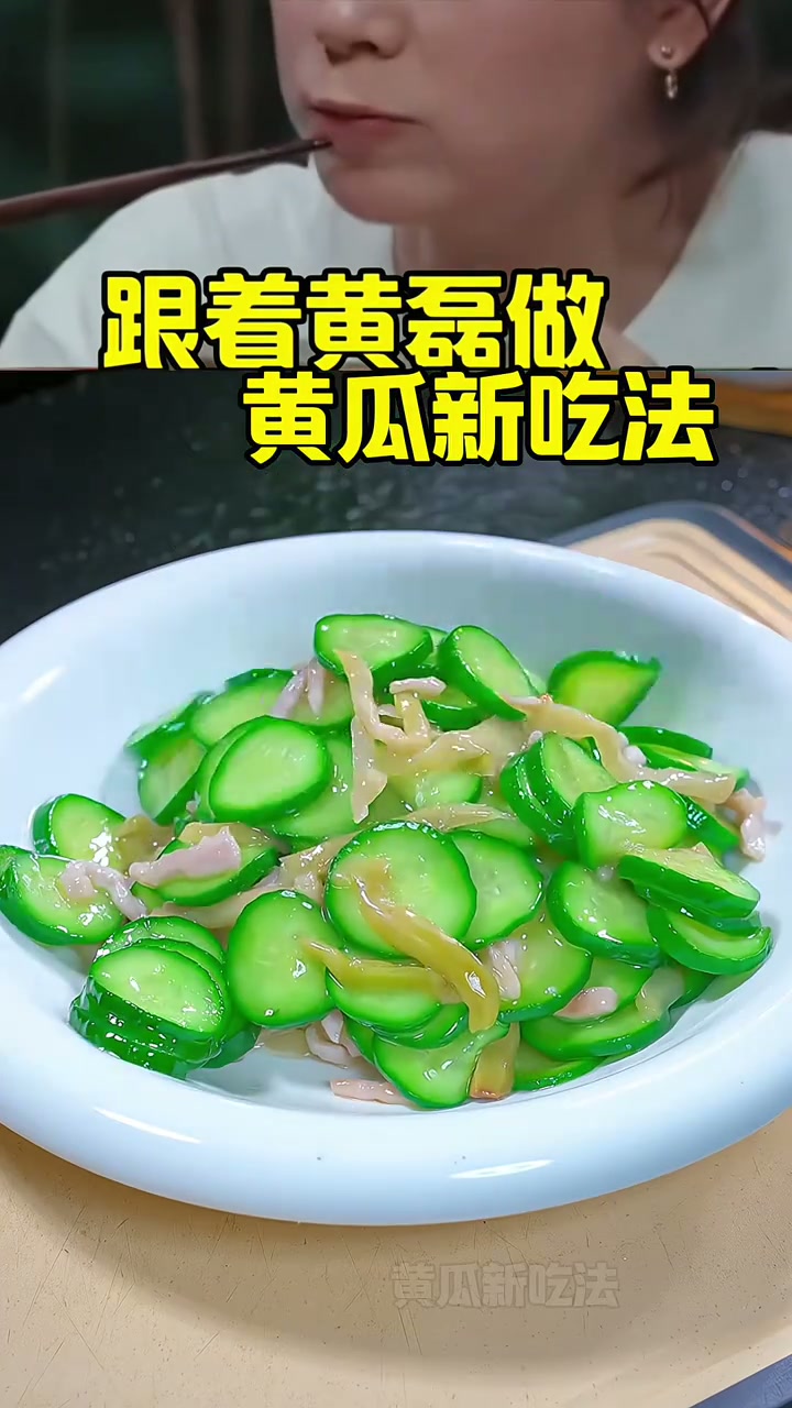这是最近网上很火的黄瓜新吃法，清爽解腻，比大鱼大肉还好吃