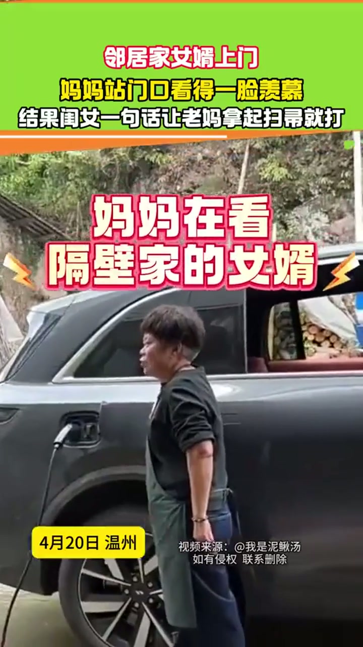 妈妈羡慕邻居女婿，女儿一句话让妈妈火大