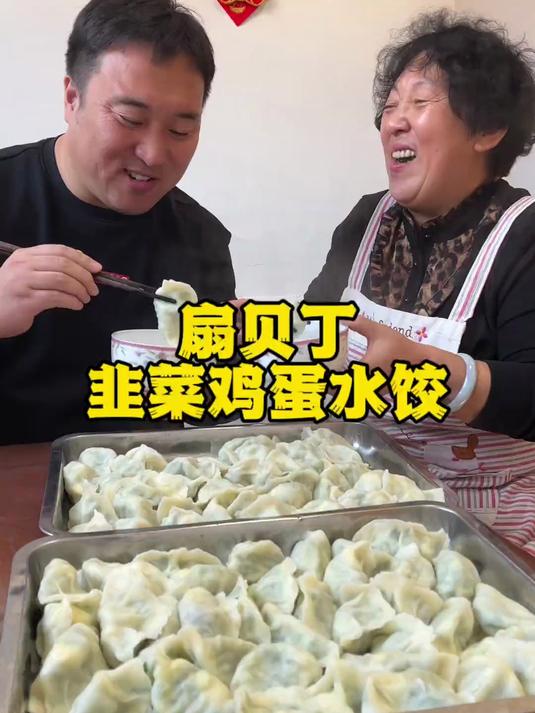 小梁妈妈用扇贝丁包的素馅水饺,吃着味道老鲜了。饺子