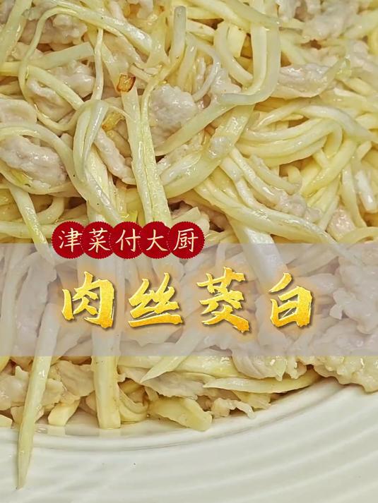 肉丝茭白，口味清淡，减脂小炒