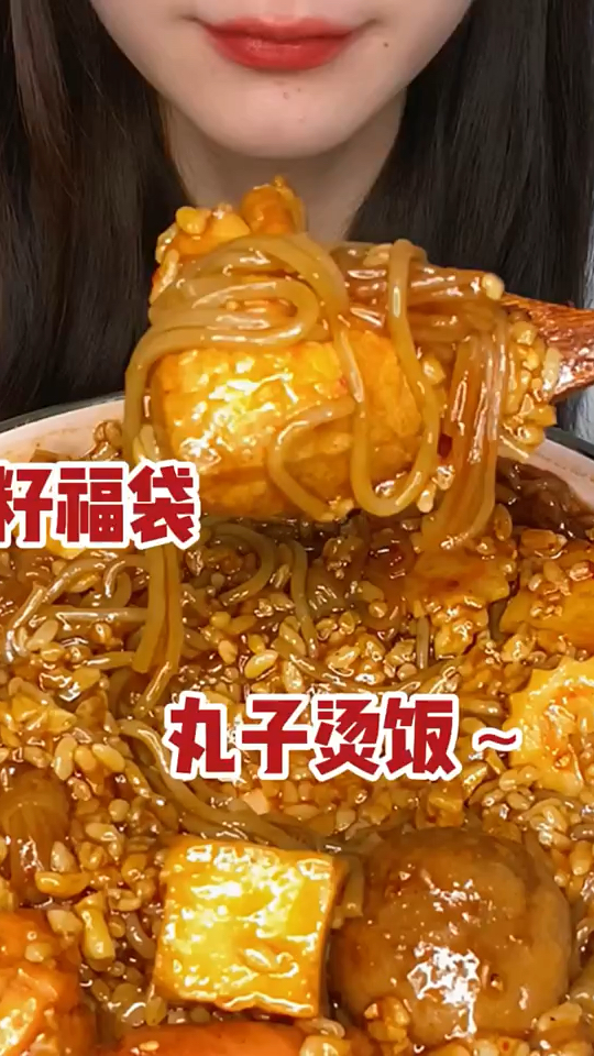 今天吃丸子烫饭,愿吃丸子大杂烩福袋里的鱼子特别甜 #美食 打出“fd”看看是什么