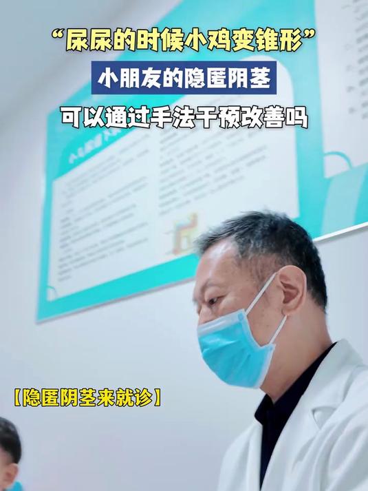 查出隐匿阴茎,可以通过手法干预改善吗?