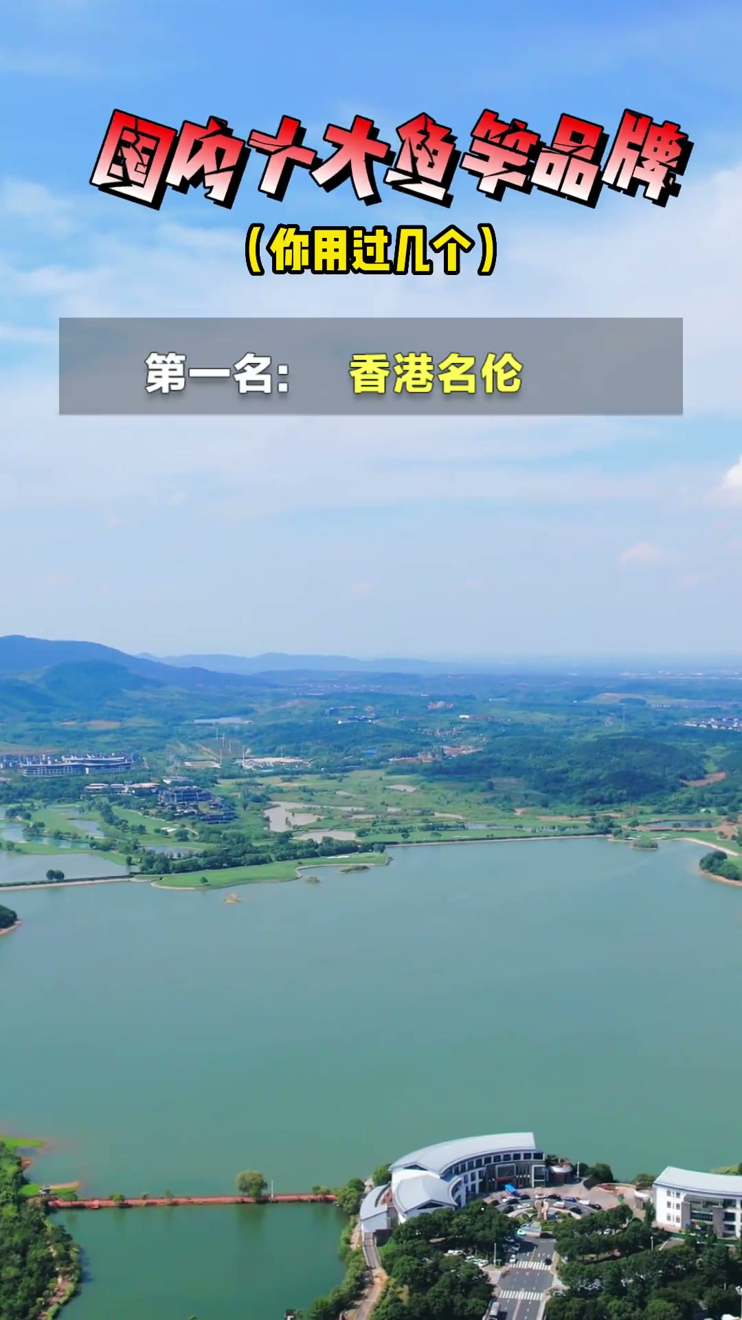 国内十大鱼竿品牌,你用过几个?