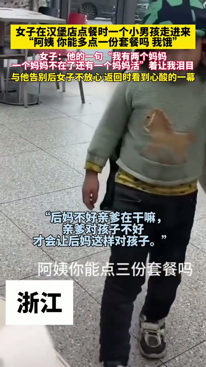 女子在汉堡店点餐时一个小男孩走进来，阿姨你能多点一份套餐吗