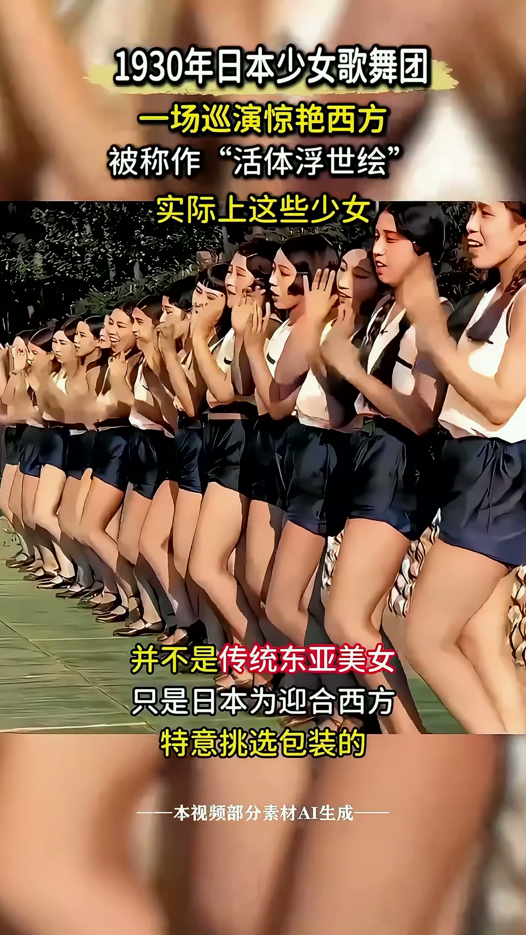 日本少女歌舞团，一场巡演惊艳西方，被媒体称作“活体浮世绘”