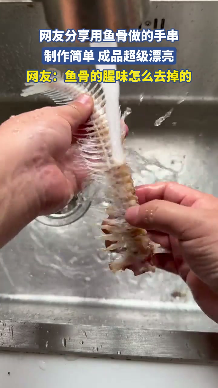 网友用鱼骨做的手串，制作简单 成品超级漂亮