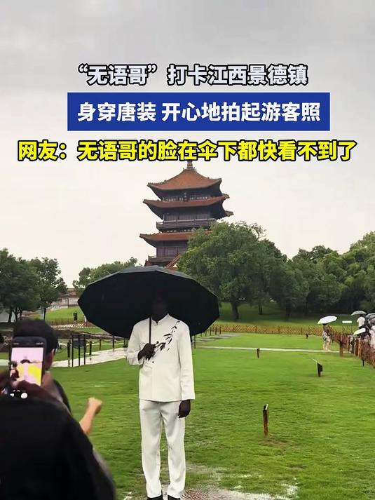 “无语哥”打卡江西景德镇,身穿唐装,开心地拍起游客照