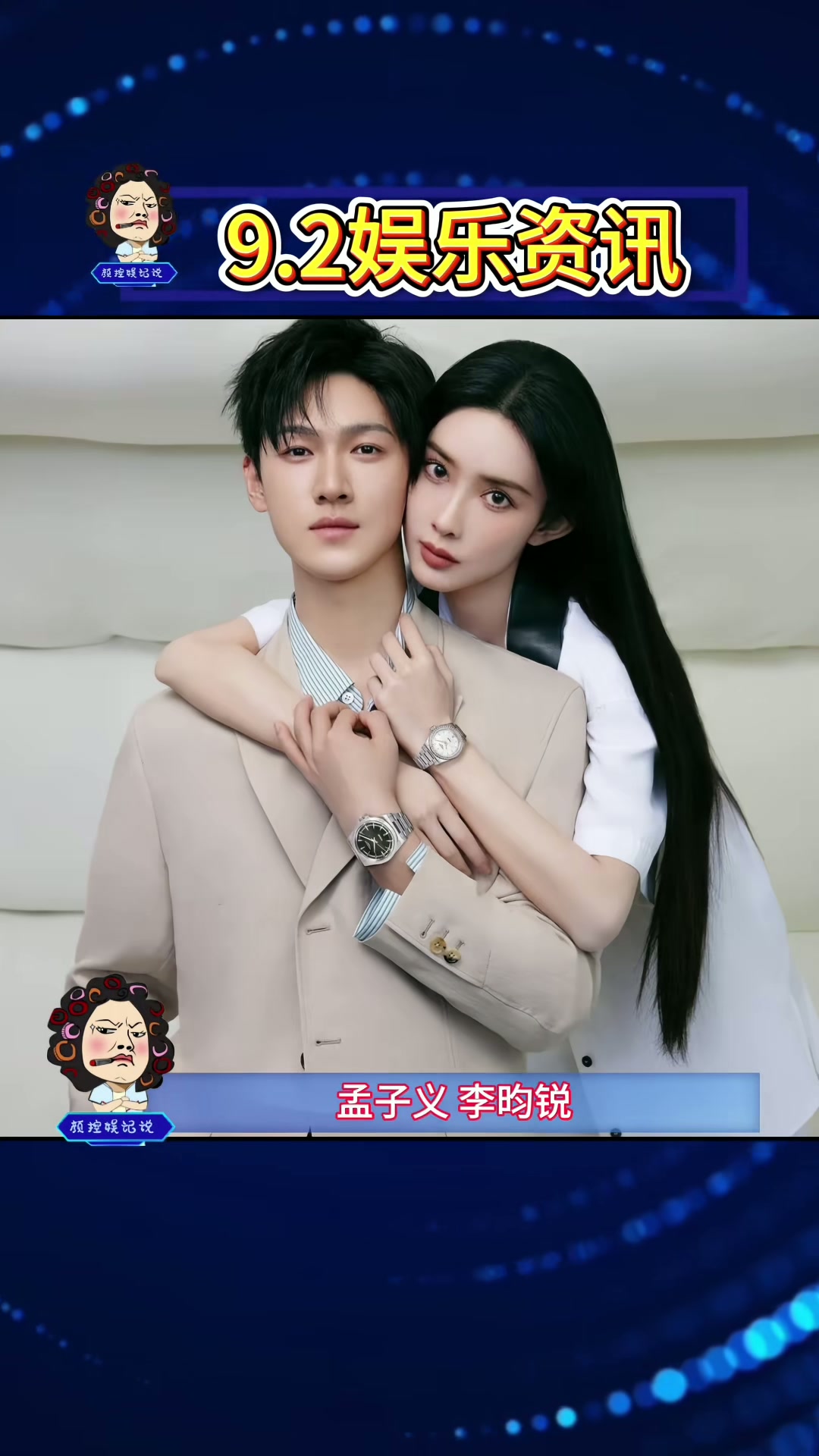 娱乐资讯:孟子义 李昀锐,王子奇,王一博,孙怡,《云秀行》,许凯 魏哲鸣,赵晴,杨幂 蓝盈