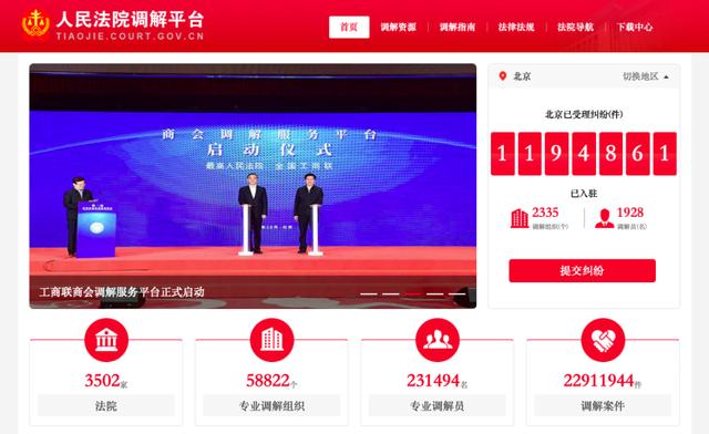 The mediation platform of people's courts gives full play to the advantages of online mediation and improves the efficiency of resolving the source of contradictions and disputes