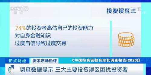 “追涨杀跌”“过度自信”...投资者需警惕！