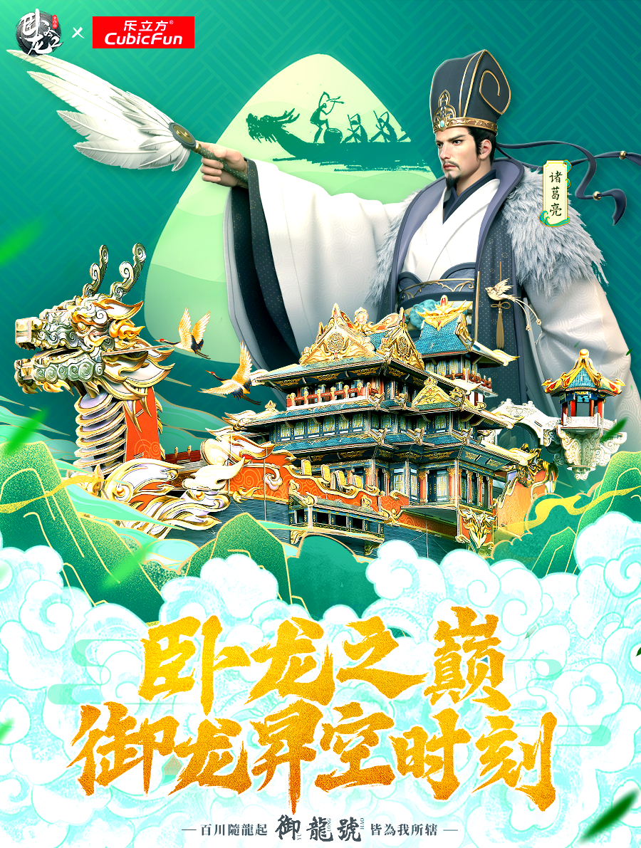 卧龙吟2宣传图