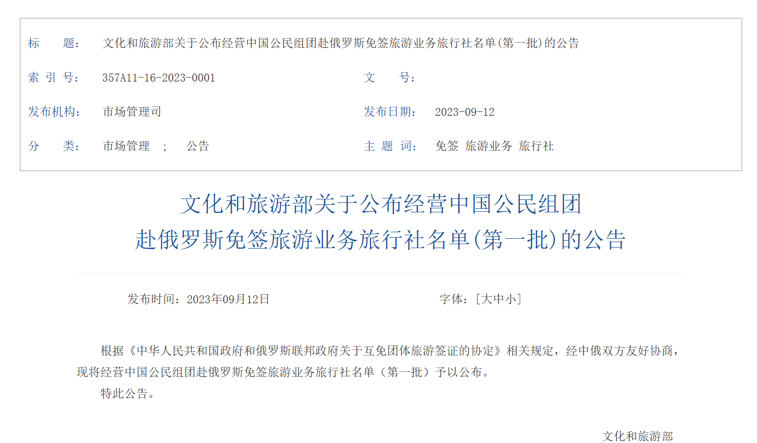 综述丨中俄人士热议两国免签政策利好