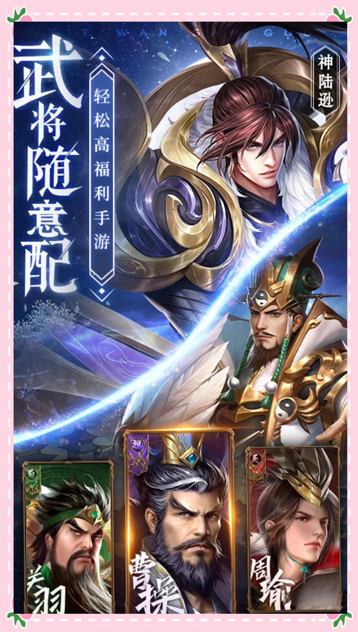 铁杆三国宣传图