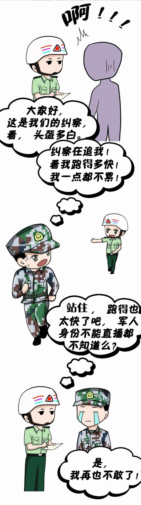 漫画 | 警惕！网上不得暴露军人身份