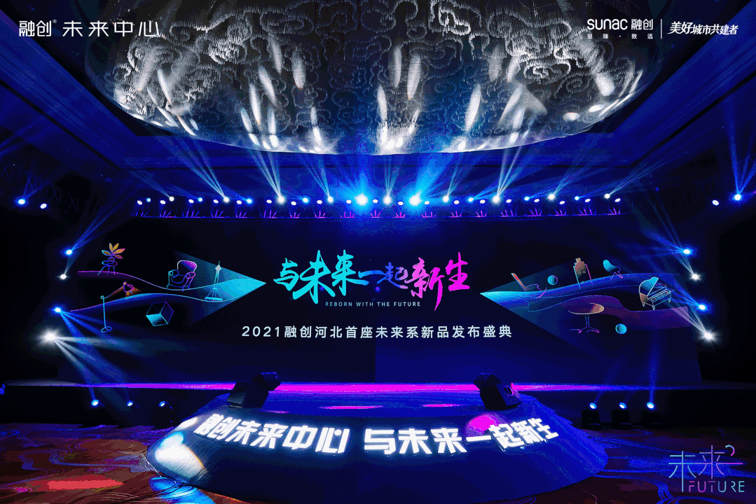 首个HOME+产品亮相|石家庄融创未来中心,与未来一起新生