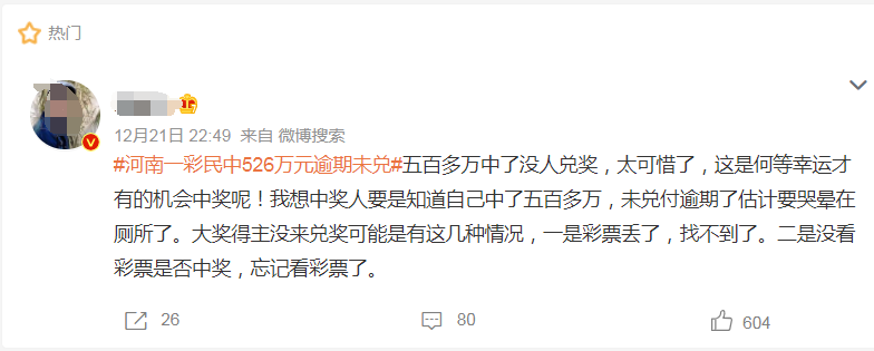 河南一彩民中526万元逾期未兑