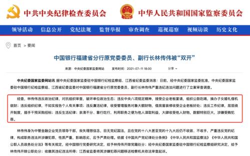 中国银行怎么了？多家支行被罚300万！福建分行原副行长刚被“双开”