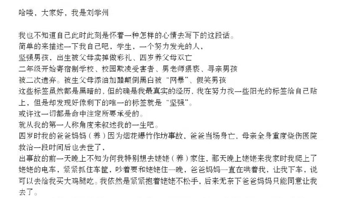 刘学州微博截图.png