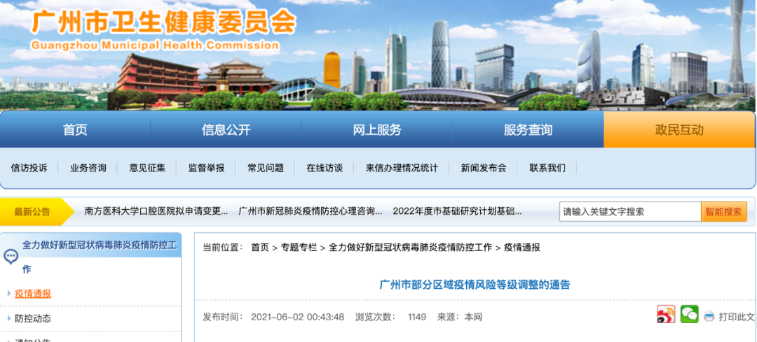 警惕！广州发布公告，两地升为高风险地区！