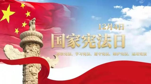 宪法宣传周 | 这些宪法知识你了解吗？