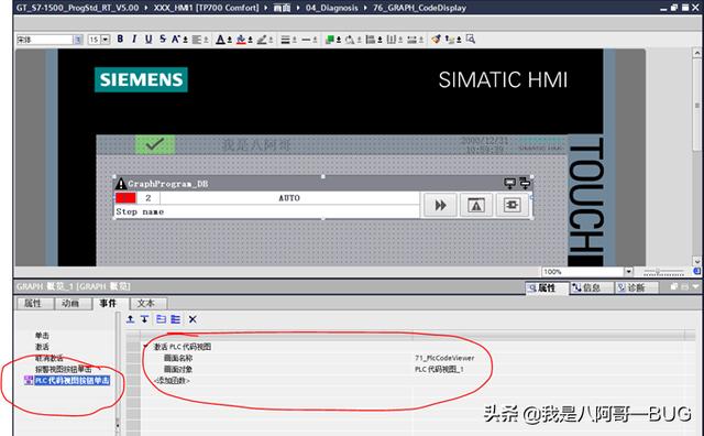 如何在触摸屏上显示PLC程序之GRAPH篇